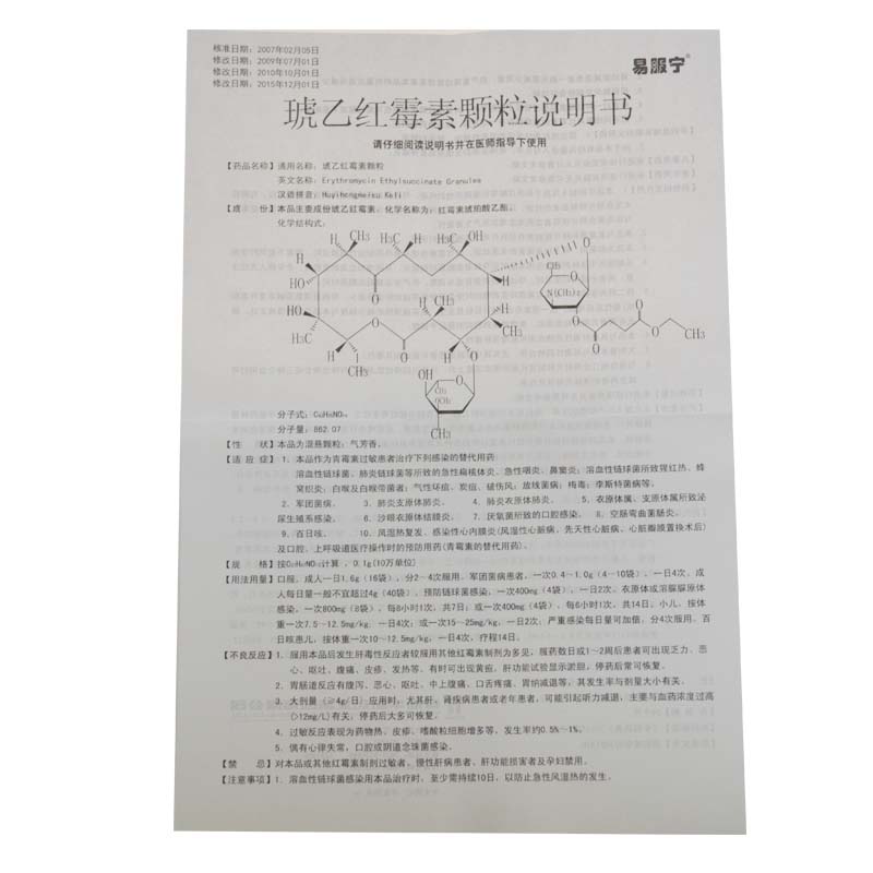 易服宁 琥乙红霉素颗粒 0.1g12袋盒3.jpg