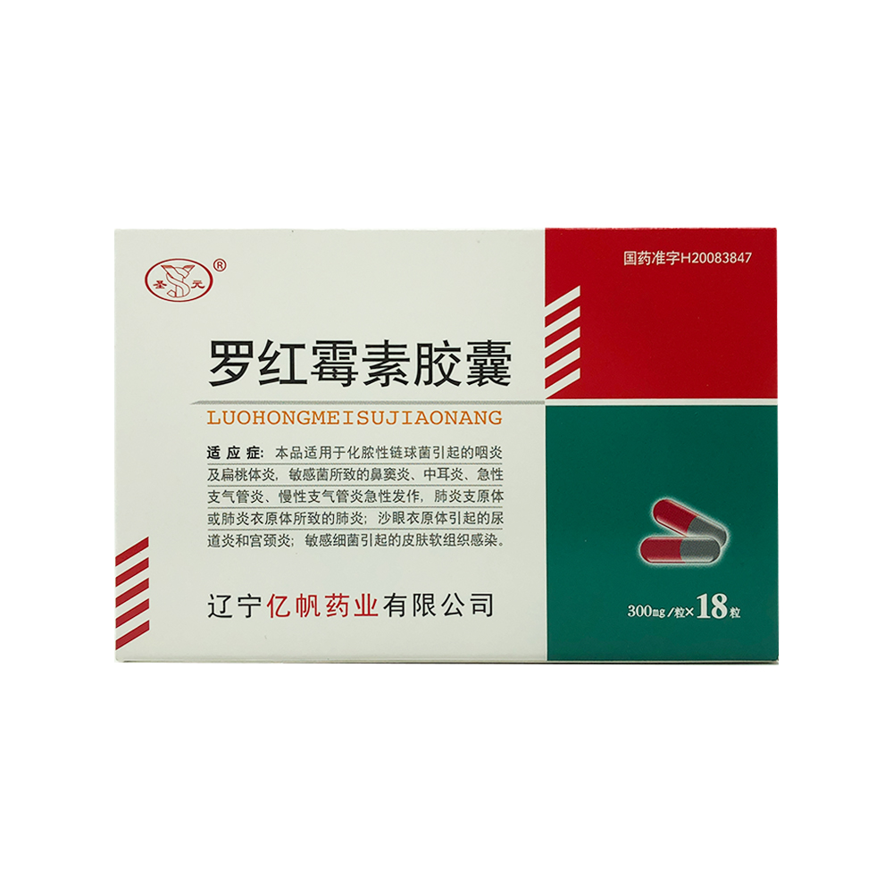 圣元 罗红霉素胶囊300mg18粒盒.jpg