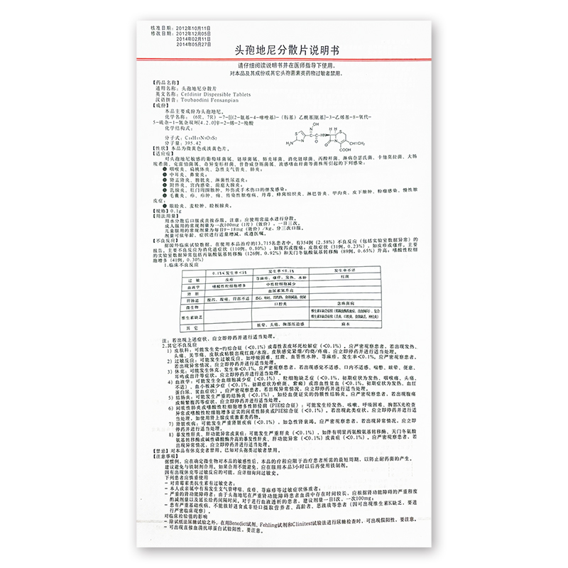 玺福康 头孢地尼分散片 0.1g7片盒5.jpg