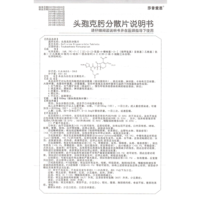 莎普爱思 头孢克肟分散片0.1g10片 4.jpg