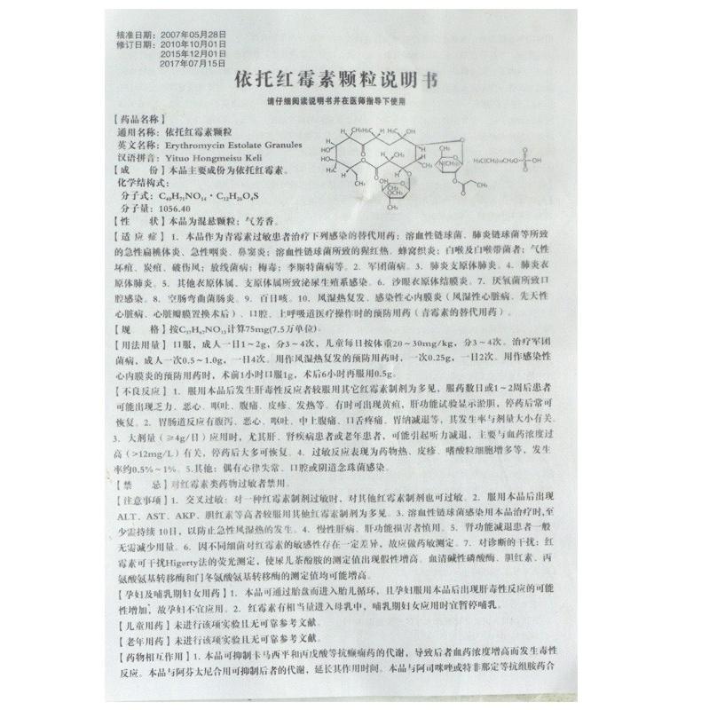 可亿克 依托红霉素颗粒 75mg10袋盒 4.jpg