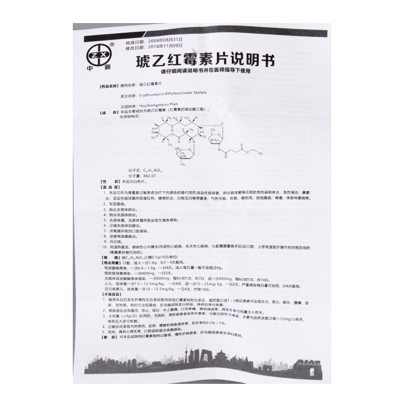 中新 0.1g24片盒 琥乙红霉素片 3.jpg