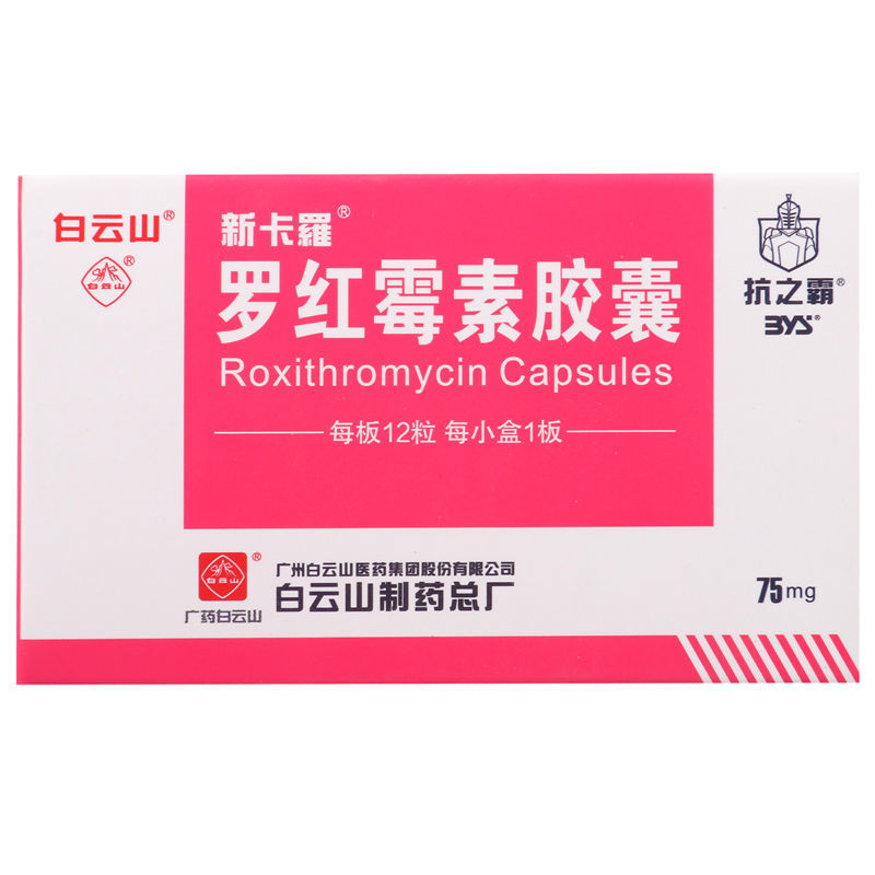 抗之霸 罗红霉素胶囊75mg12粒盒.jpg