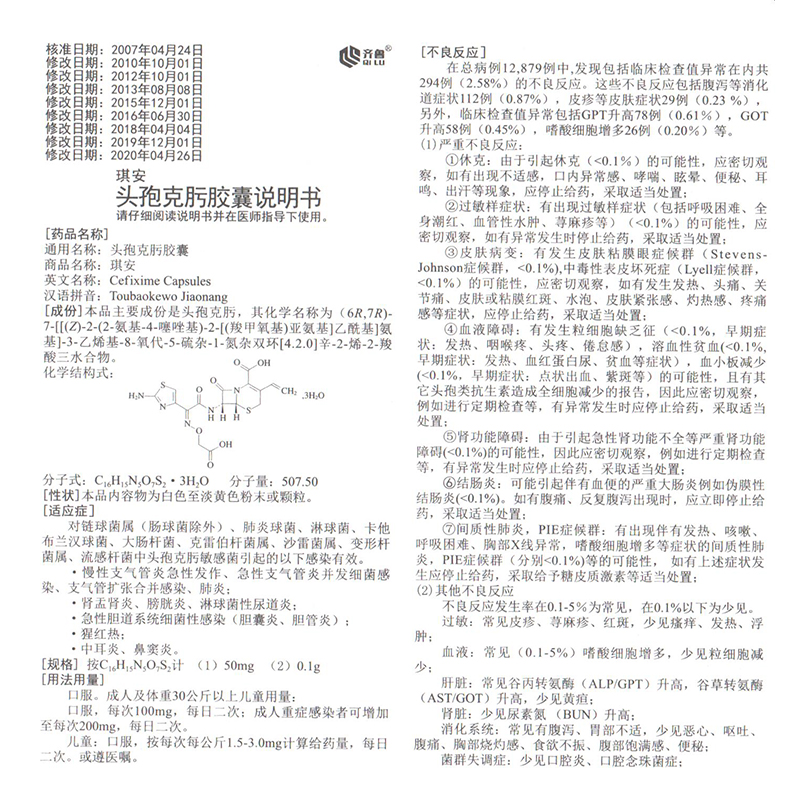 齐鲁 琪安 头孢克肟胶囊 0.1g12粒 4.jpg