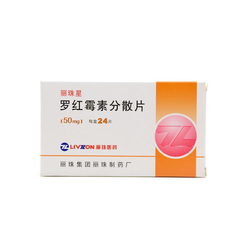 丽珠 罗红霉素分散片50mg6片4板盒.jpg