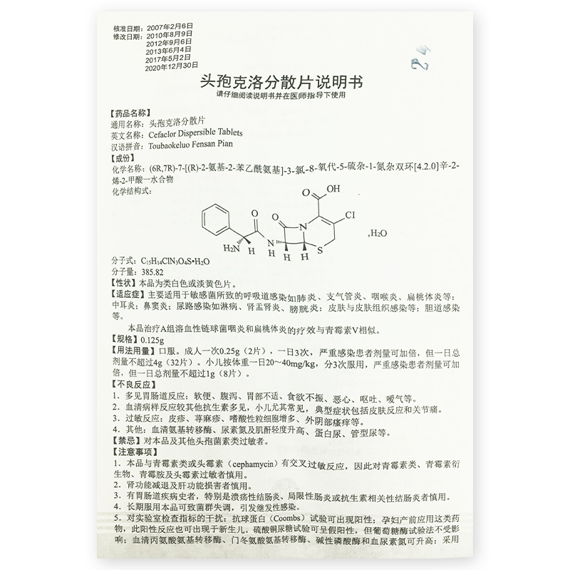 SINE信谊 头孢克洛分散片 0.125g18片盒 7.jpg