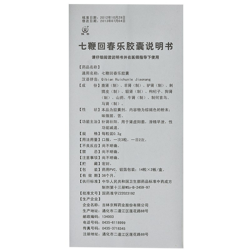 恒帝 七鞭回春乐胶囊 0 (2).jpg