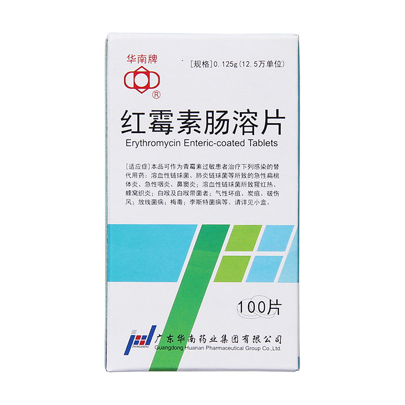 华南牌 红霉素肠溶片 0.125g100片1瓶盒.jpg