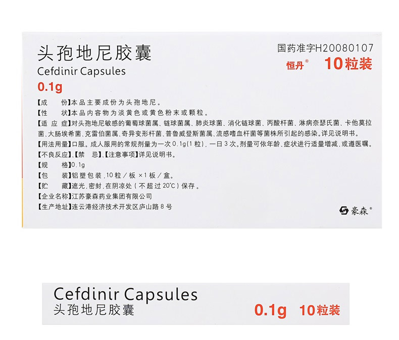 恒丹 头孢地尼胶囊 0.1g10粒盒 3.jpg