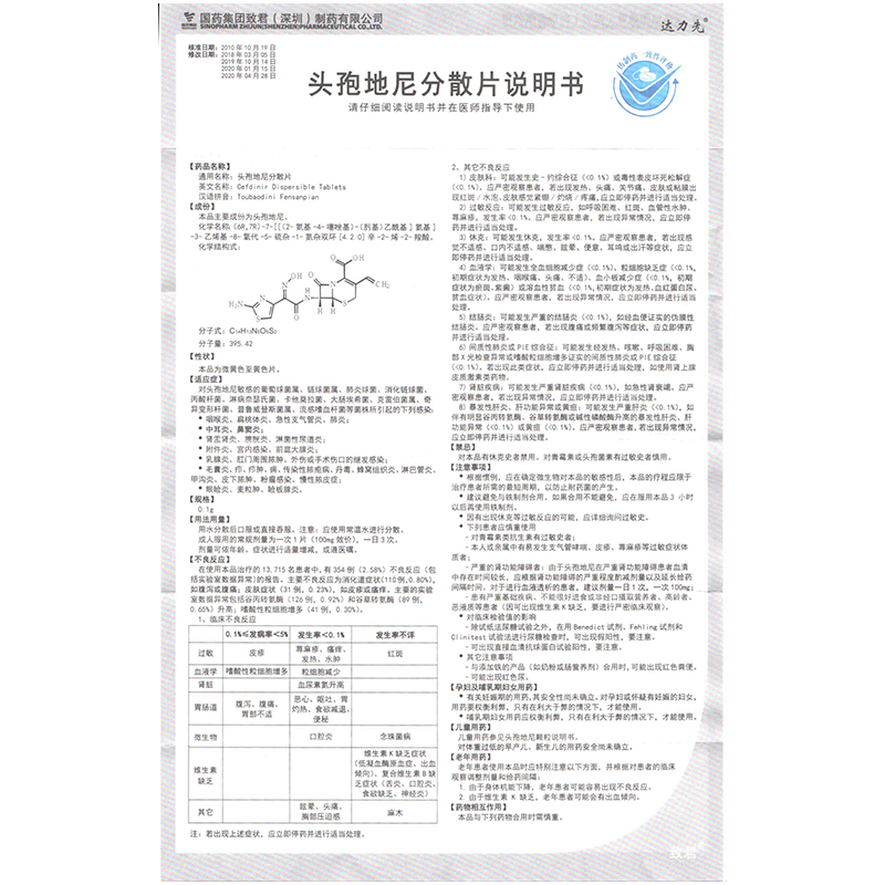 达力先 头孢地尼分散片0.1g6片盒4.jpg