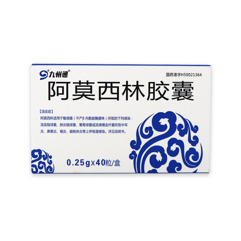 九州通 阿莫西林胶囊0.25g40粒1.png