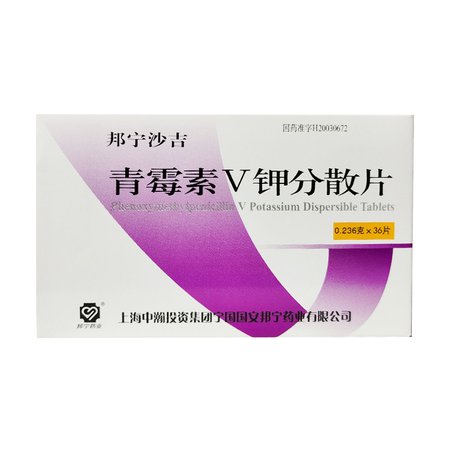 青霉素V钾分散片