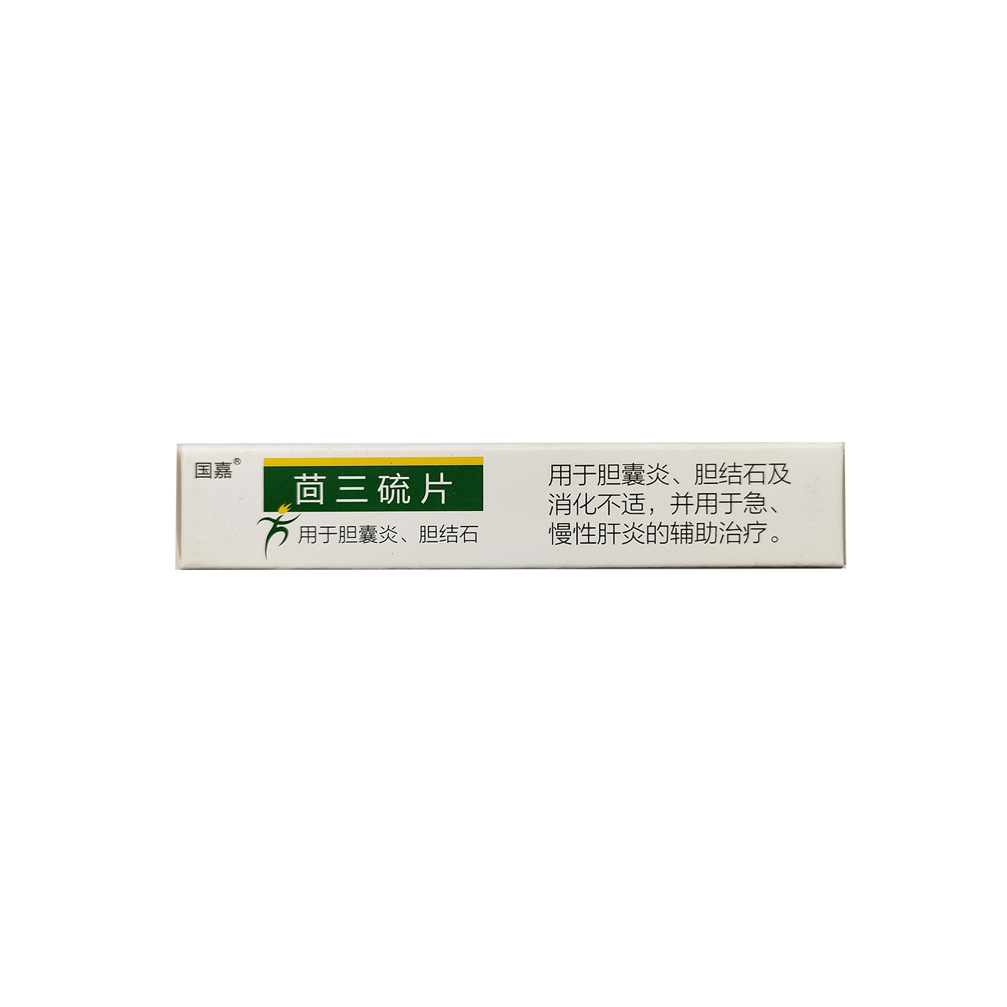 茴三硫片-5.jpg