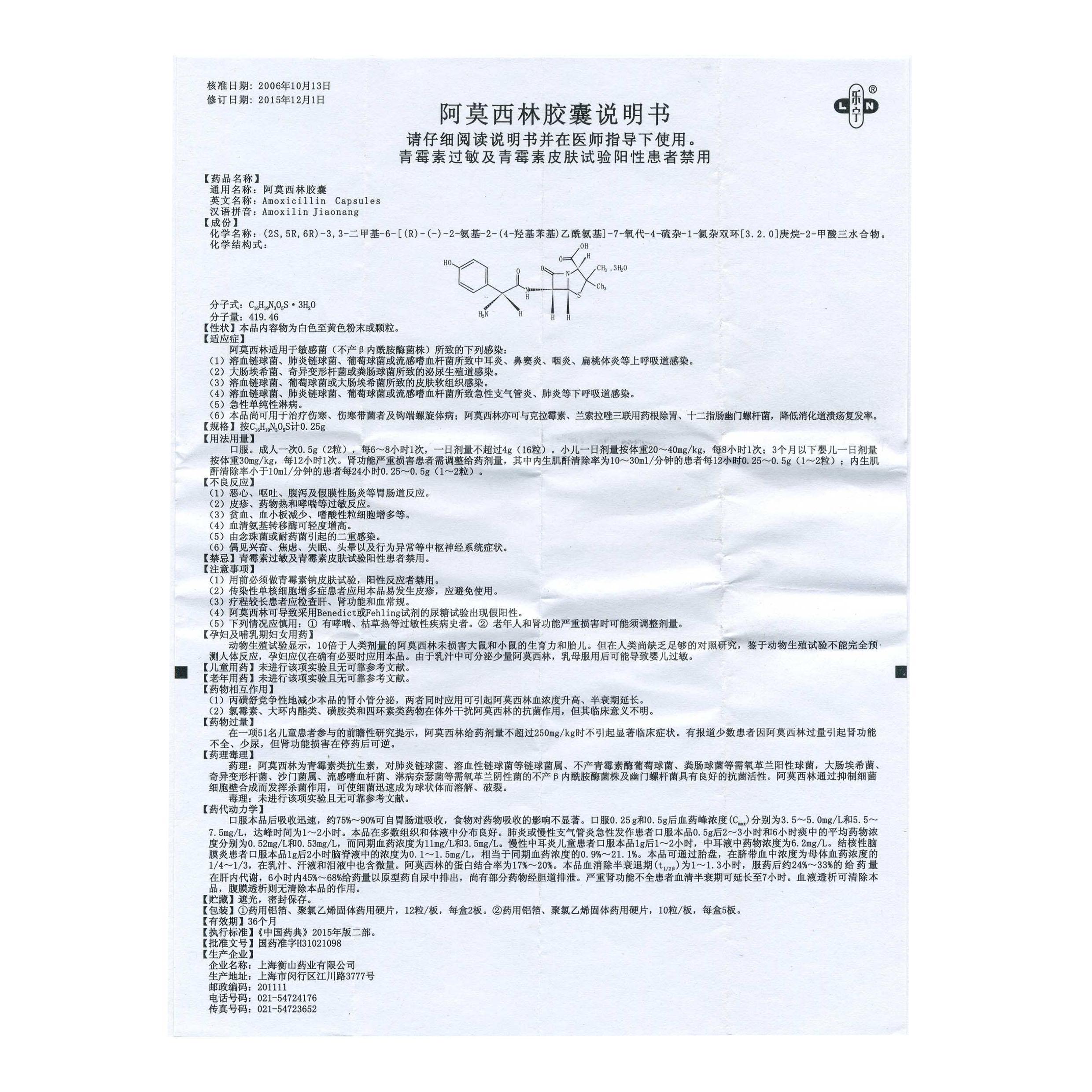 阿莫西林胶囊的功效图片