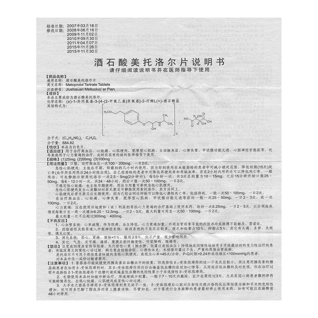 酒石酸美託洛爾片說明書.jpg