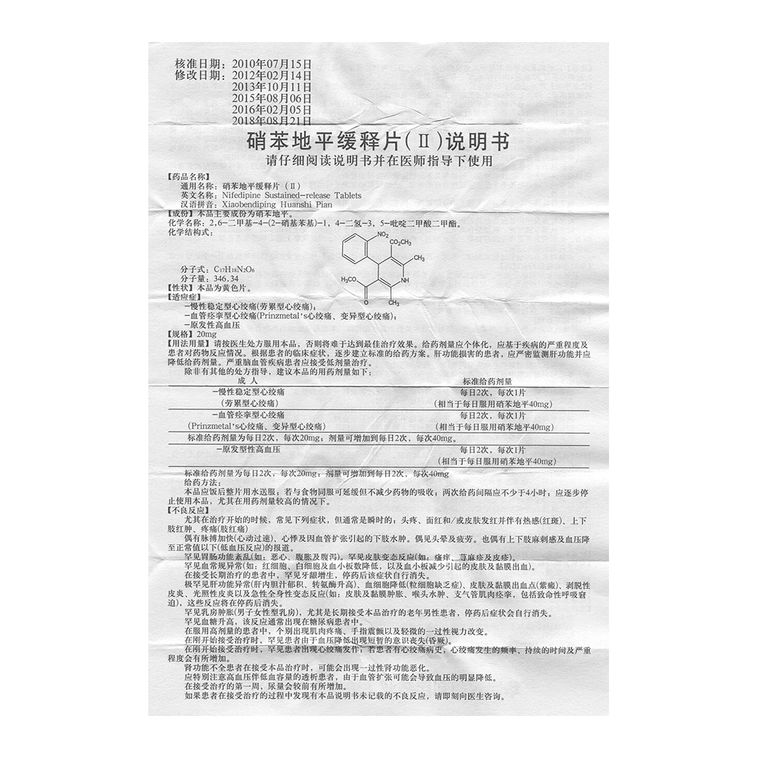 硝苯地平片儿童用量图片