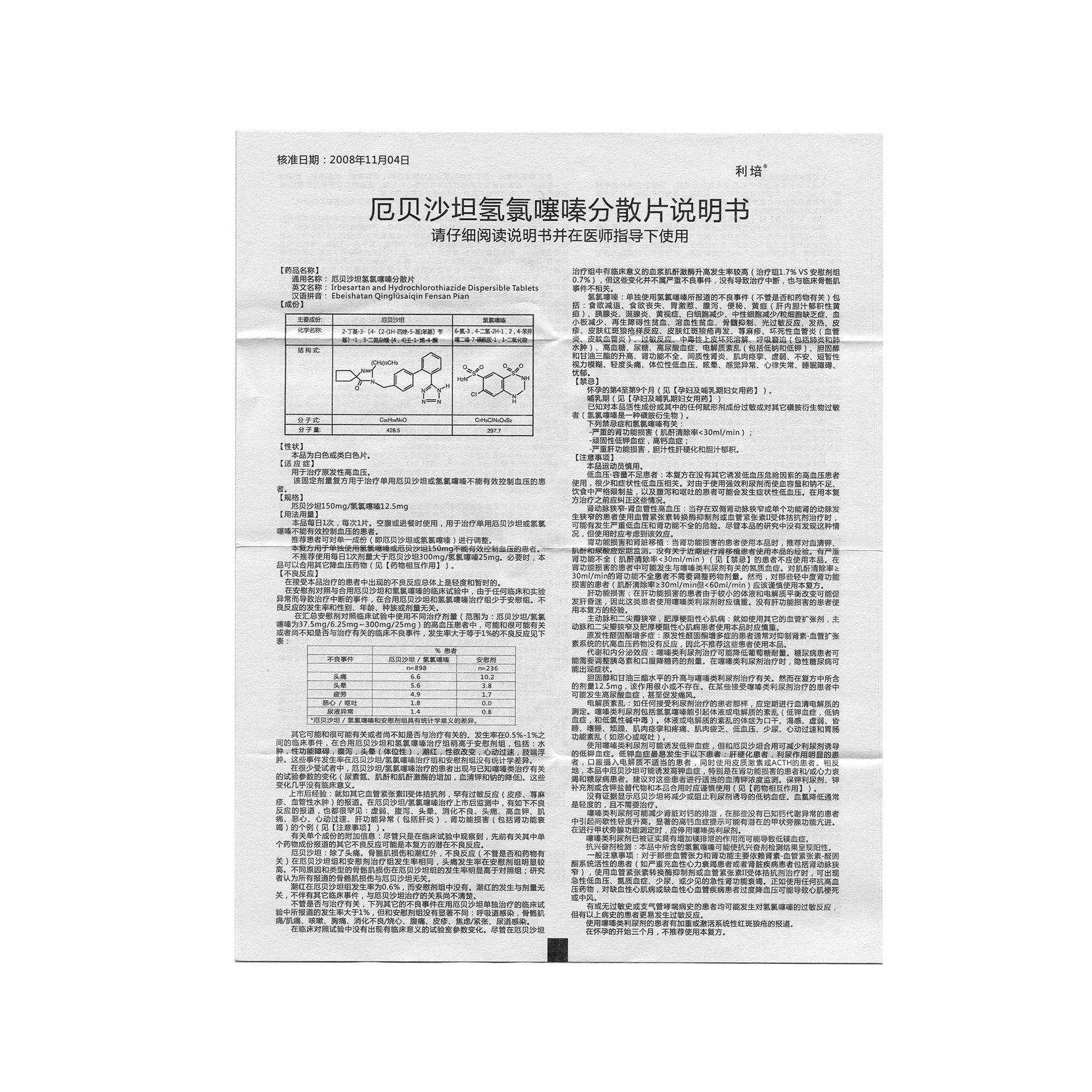 厄贝沙坦缓释片规格图片