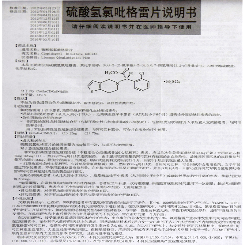 氢氯吡格雷片用法图片