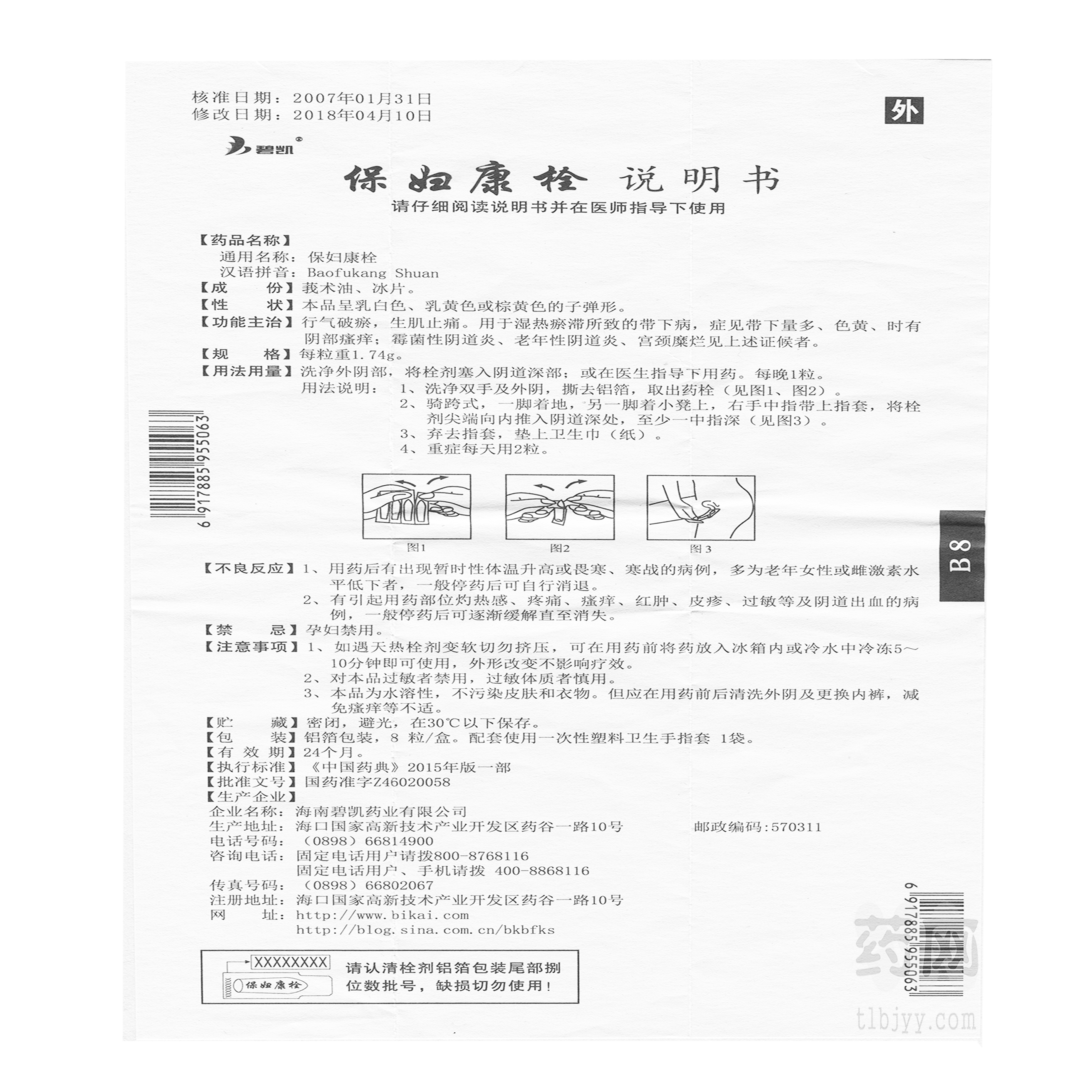 康妇消炎栓用法示意图图片