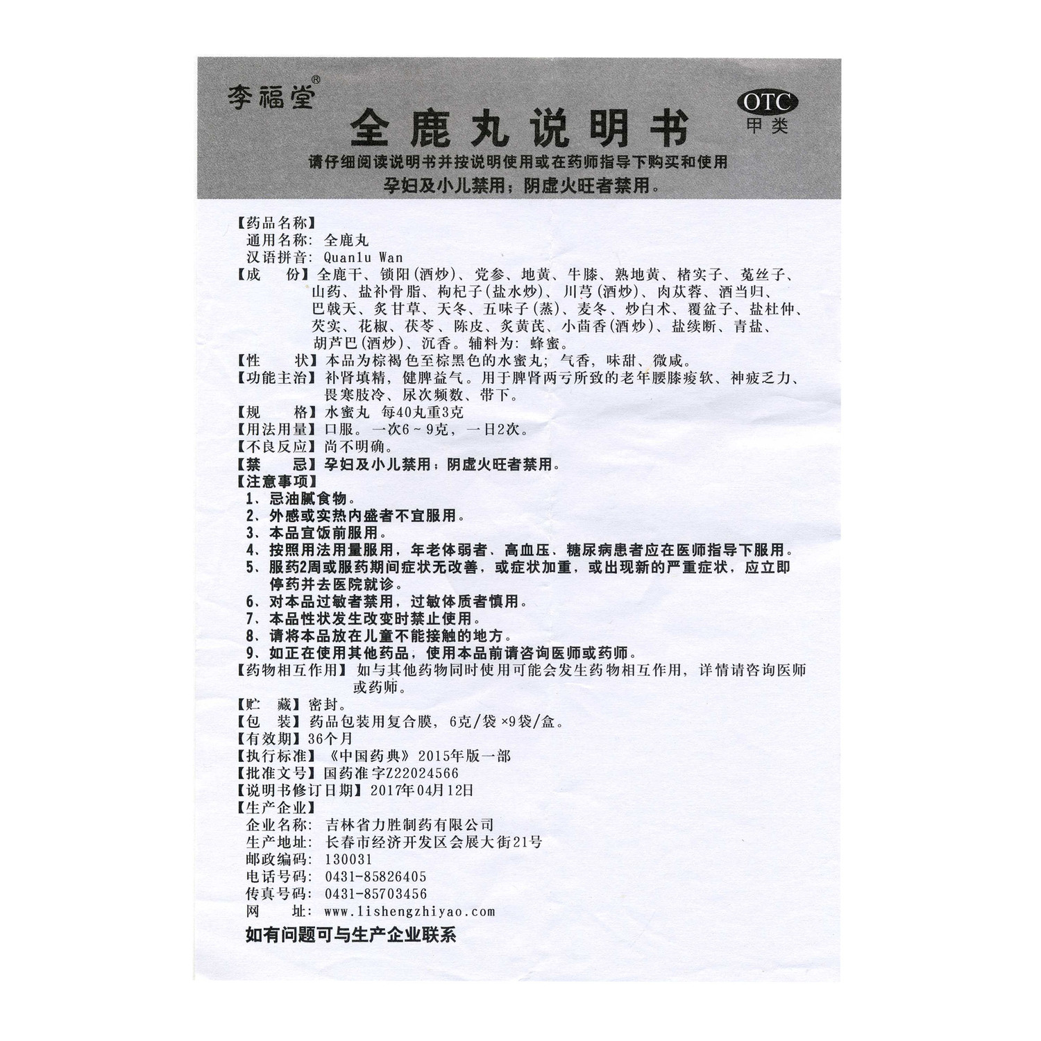 全鹿丸說明書.jpg