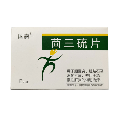 茴三硫片